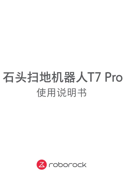 roborock 石头科技T7 Pro